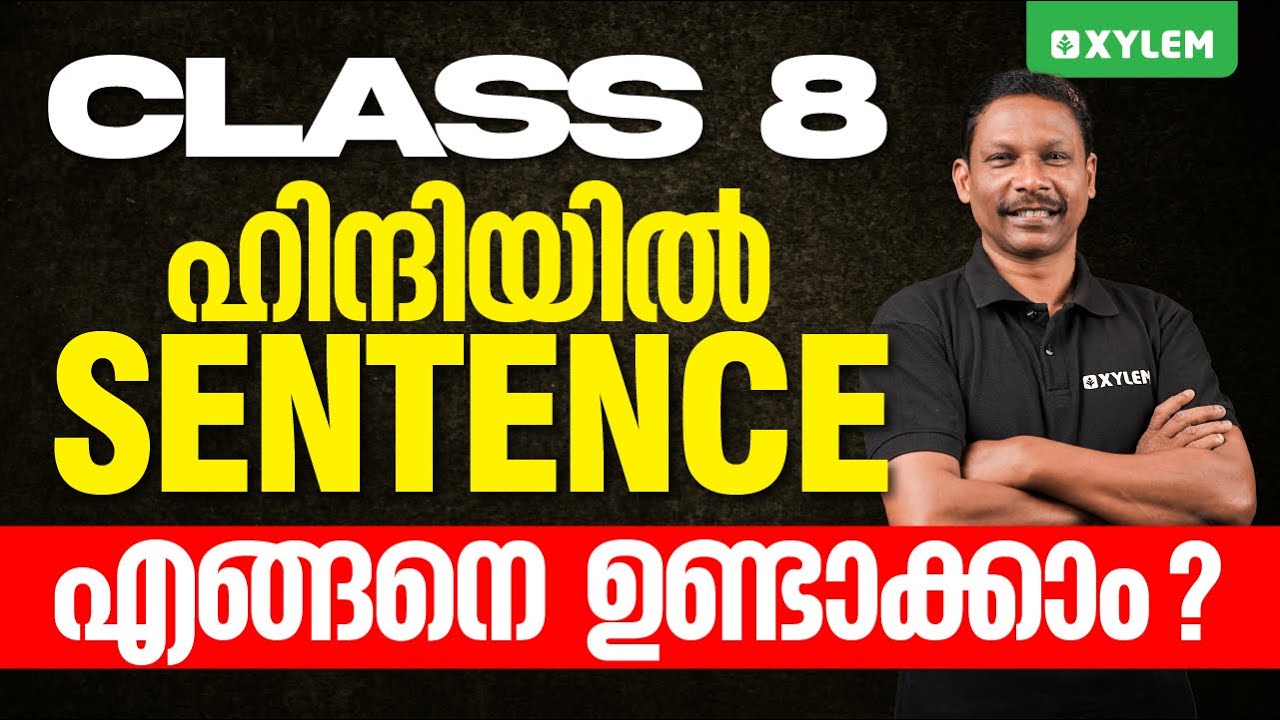 Class 8 Hindi - ഹിന്ദിയിൽ SENTENCE എങ്ങനെ ഉണ്ടാക്കാം..! | Xylem Class 8