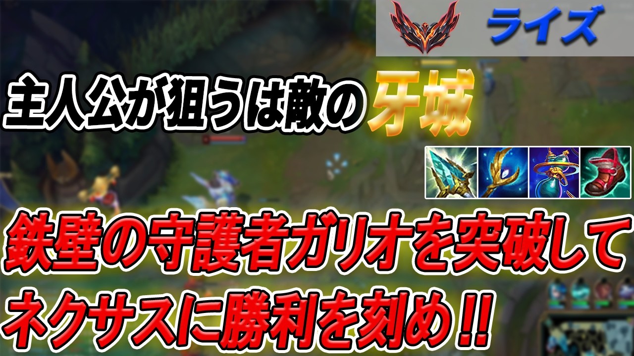 【ライズvsガリオ】時に力業で時にクレバーに臨機応変に立ち回れ【解説・主人公END】