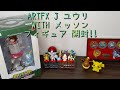 【フィギュア】ポケモン ARTFX J ユウリ with メッソン フィギュア 開封！