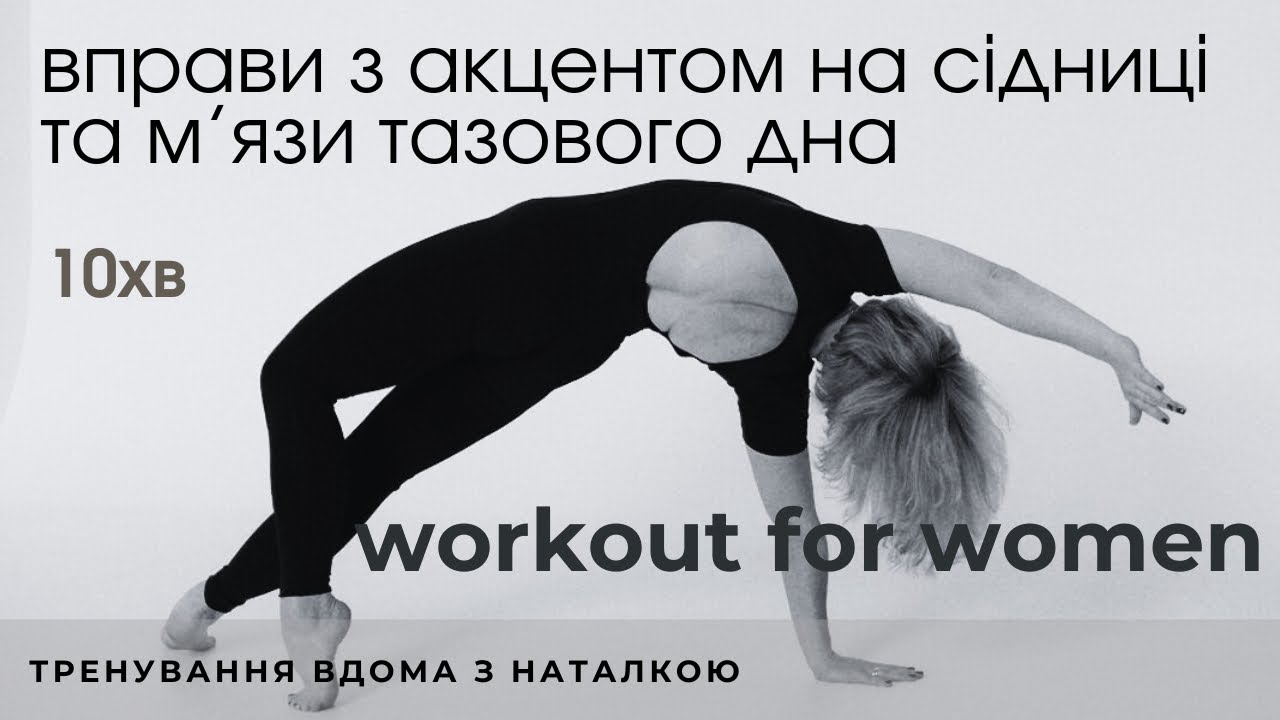 Укріплення м’язів тазового дна|| вправи на сідниці || вправи Кегеля