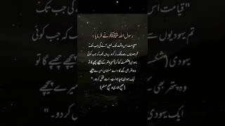 #IslamicShorts🥀😍 #IslamicReminder #Qayamat #EndTimes #MuslimReminder #Hadith #viralshort 🎉