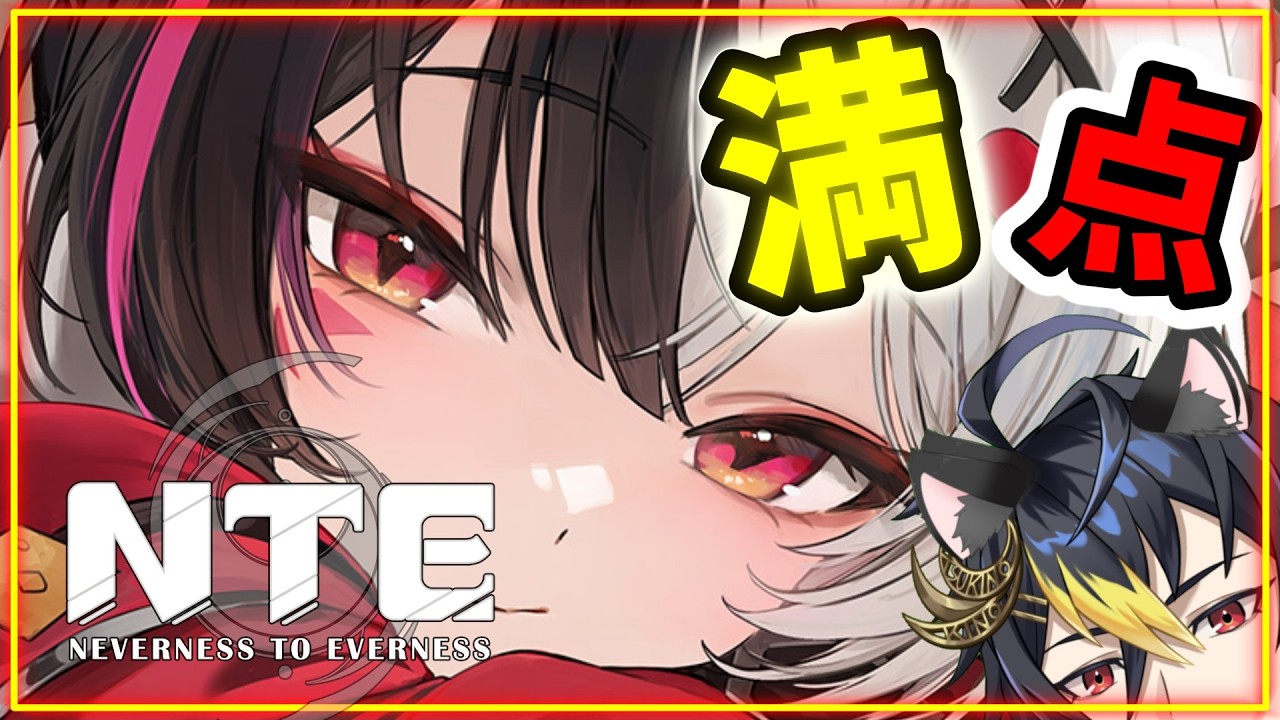 NTEライブ🔴レクイエムで満点を取りたい軌道外領域未明の環状線🍅フレンド募集中【NTE: Neverness to Everness】