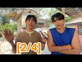 [ENG SUB] ต้นส้มอยู่บ้านเขา แต่ผลส้มหล่นมาบ้านเราตลอดเลย When Oranges Fall Special [2/4]