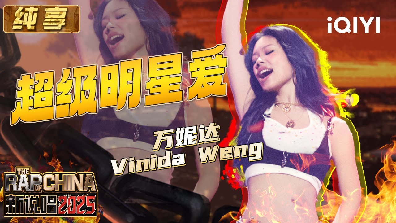 Stage: Vinida Weng 