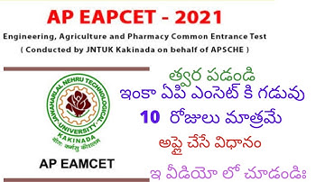 ap eamcet/eapcet  2021 application process step by step