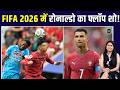 Cristiano Ronaldo Portugal vs DR Congo FIFA World Cup 2026 मैच में फ्लॉप | USA | Messi | SportsNext