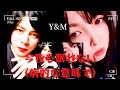 #今夜も眠れない (病的な意味で) 🍎Y&M