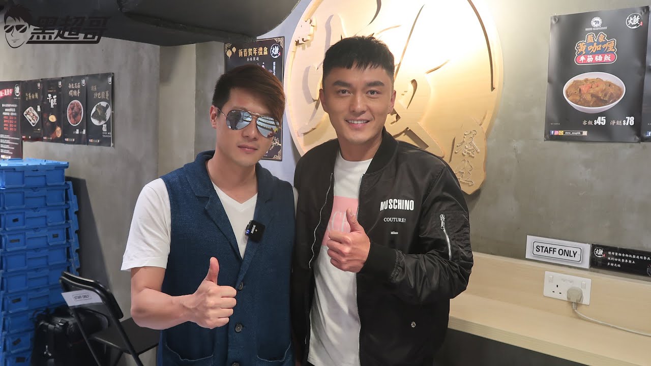 【黑超哥名人專訪】支持TVB藝人楊明燉湯店 巧遇楊明 講下黃藍經濟圈