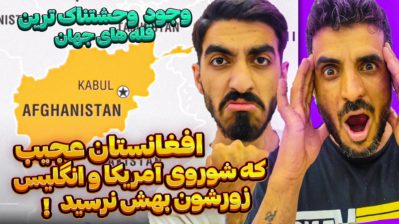 قدرت آمریکا و انگلیس به افغانستان نمیرسه ❗ کشور های مختلف نمیتوانند افغانستان به زانو  در بیاورند