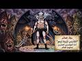 نقاش ون بيس ظهور ايمو و الكشف عن هويته