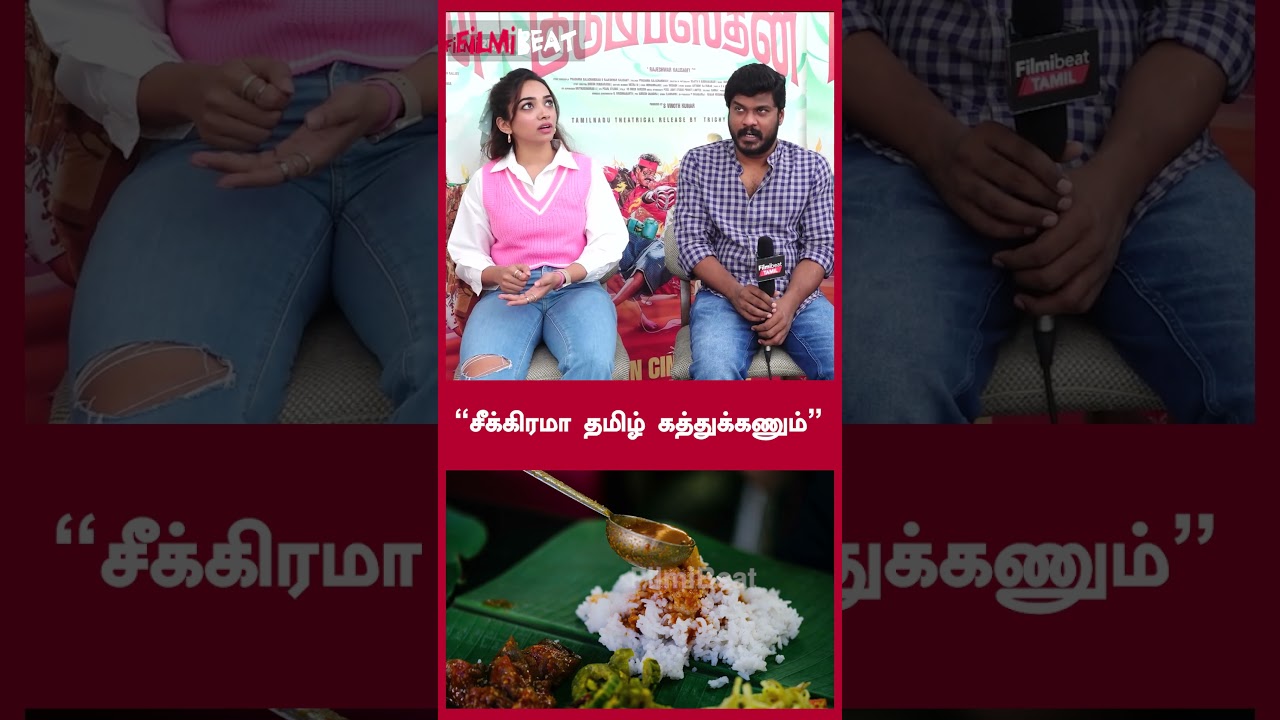 "சீக்கிரமா தமிழ் கத்துக்கணும்" | Manikandan | Kudumbasthan Team Interview