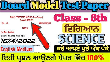 8th Class Science Paper 16 April 2022 | 8th Science Term 2 Board Model Test Paper English Medium