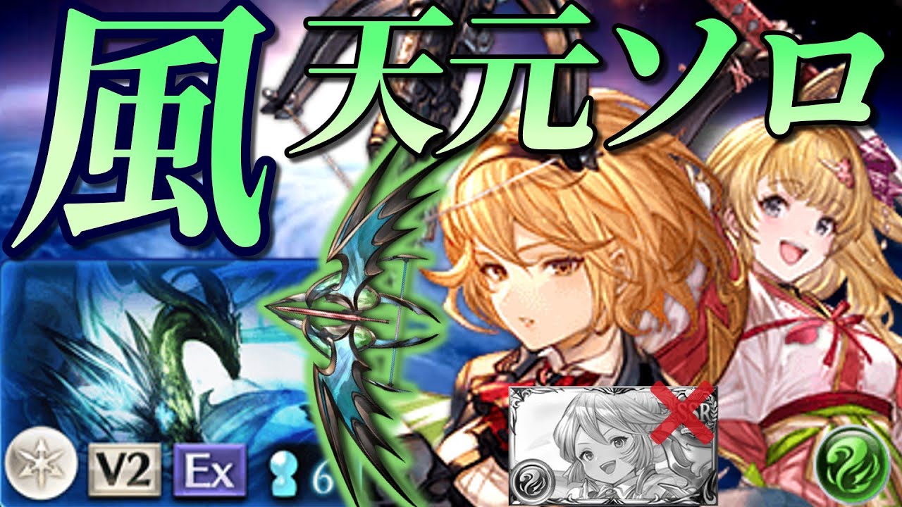 【グラブル】ムルシエラゴブギーマン 天元ソロ 風 シャルロッテなし