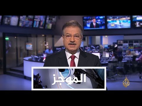موجز الواحدة ظهرا 3/9/2017