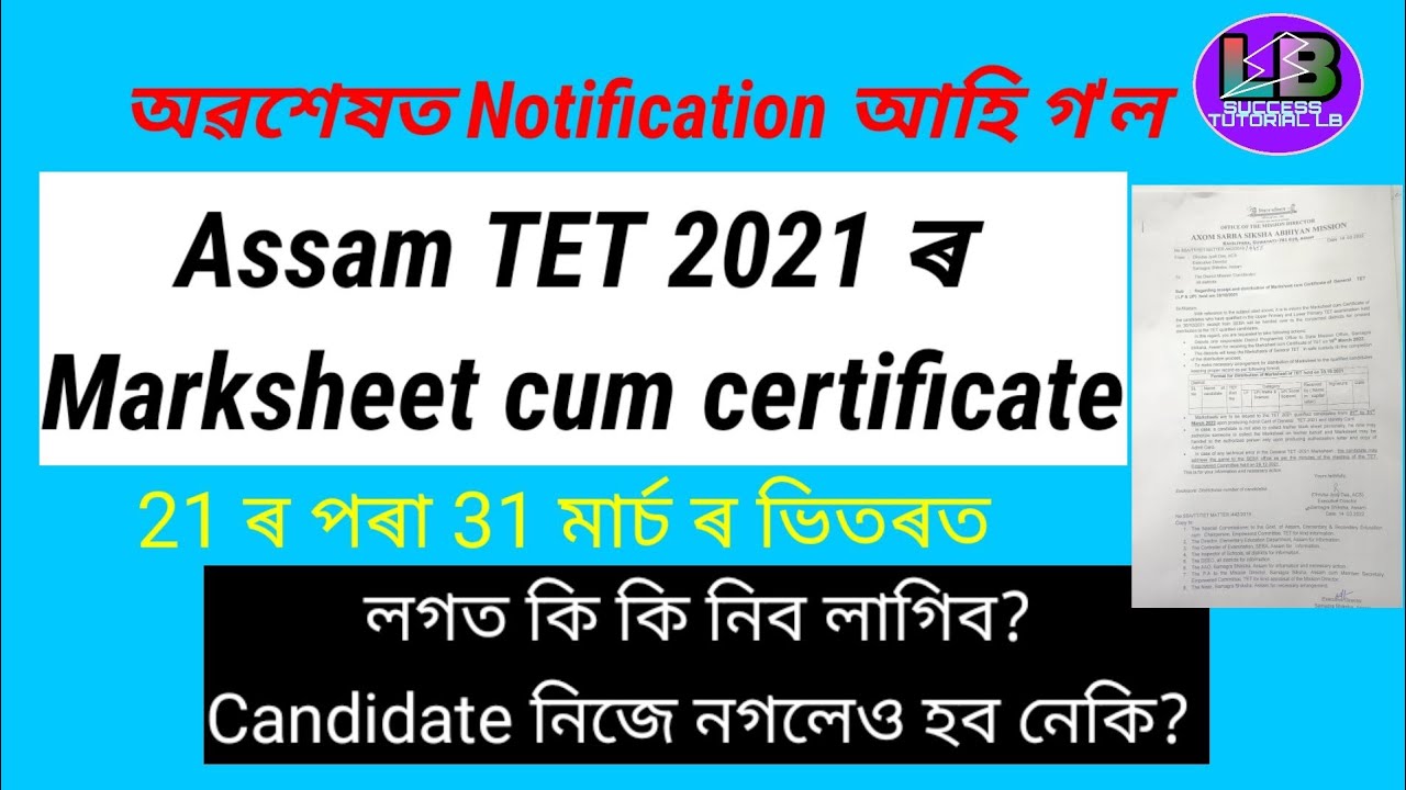 Marksheet cum certificate distribution / Assam TET 2021 / লগত কি কি নিব লাগিব ? কত দিয়া হব ?