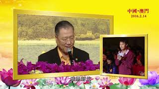 【图腾422】男子破财将要遇上官司，台长点化男子該如何念經化解 - 20160213 澳门 | 卢台长看图腾 卢军宏