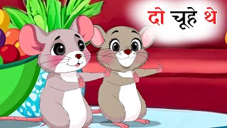 Do chuhe the mote mote the chote chote the| Hindi Nursery Rhymes  | Happy Mellon screenshot 1