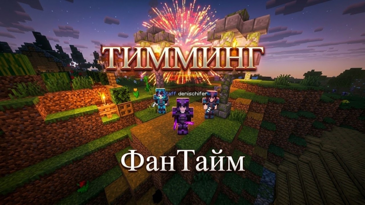 ЧТО НА САМОМ ДЕЛЕ происходит с Тим Плюсом на ФанТайме