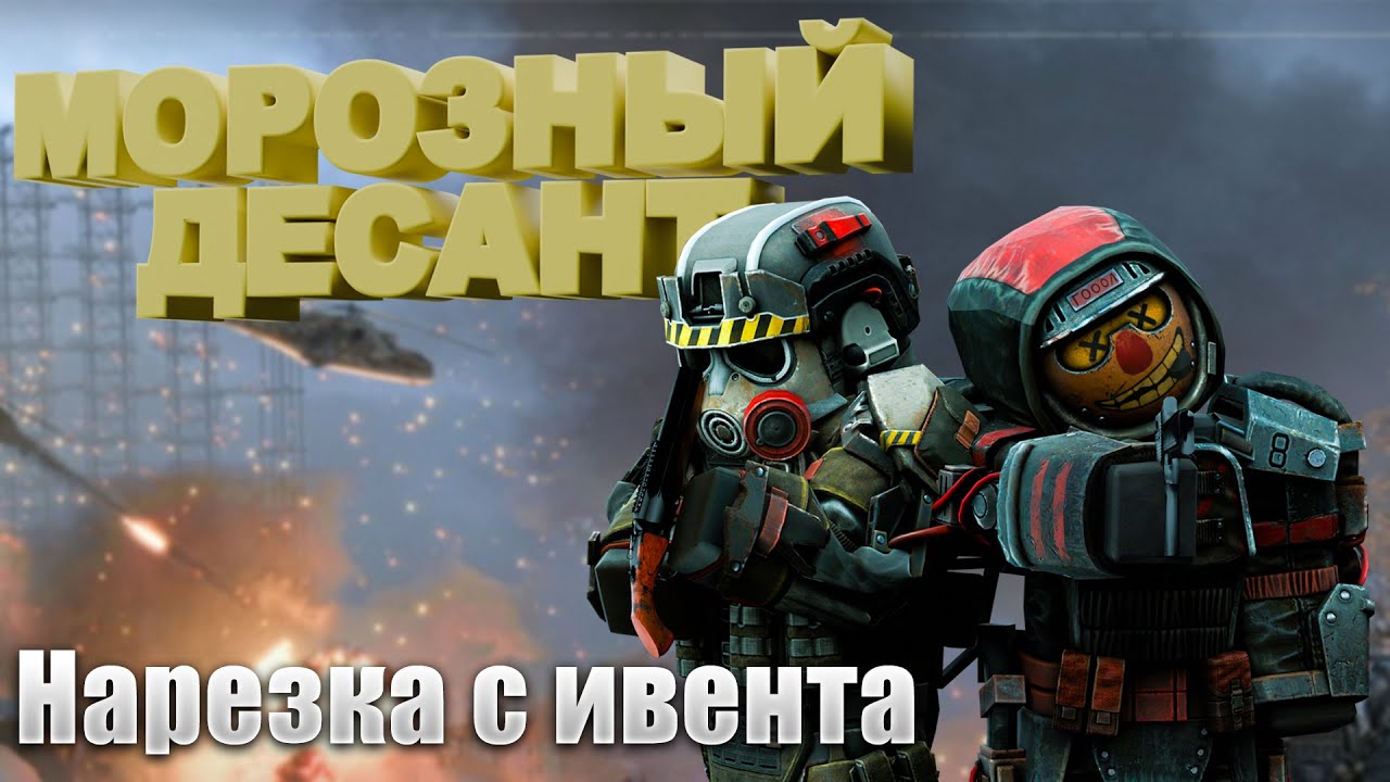 Забавный ивент 