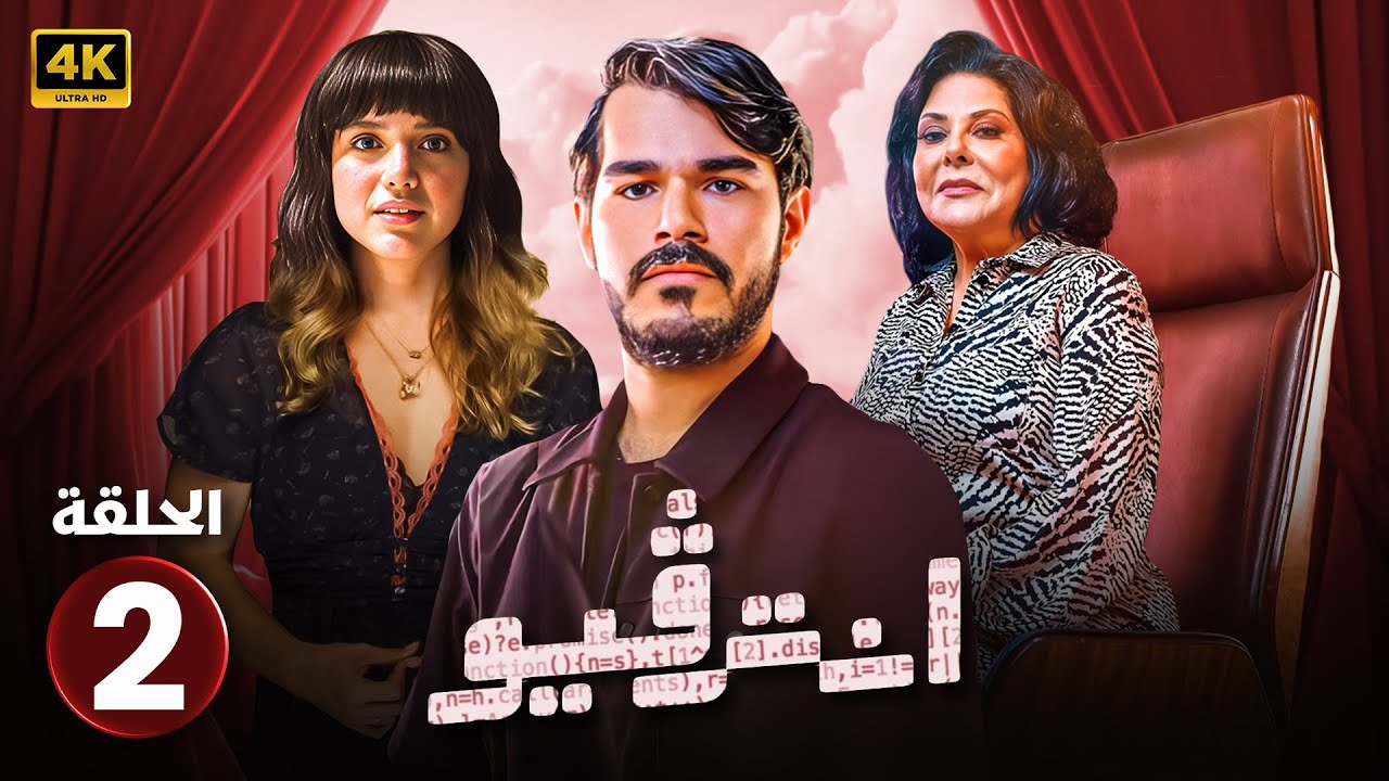 مسلسل | انــتــرفيــو | الحلقة الثانية ( 2 ) بطولة رنا رئيس و خالد شباط و إسعاد يونس | #انترفيو 2024