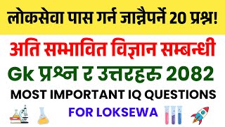 Top 20 Science Gk Questions In Nepali Loksewa Special Samanya Gyan Quiz