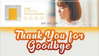 Lirik Ben - Thank You for Goodbye (헤어져줘서 고마워) (Han/Rom/Indo Trans)