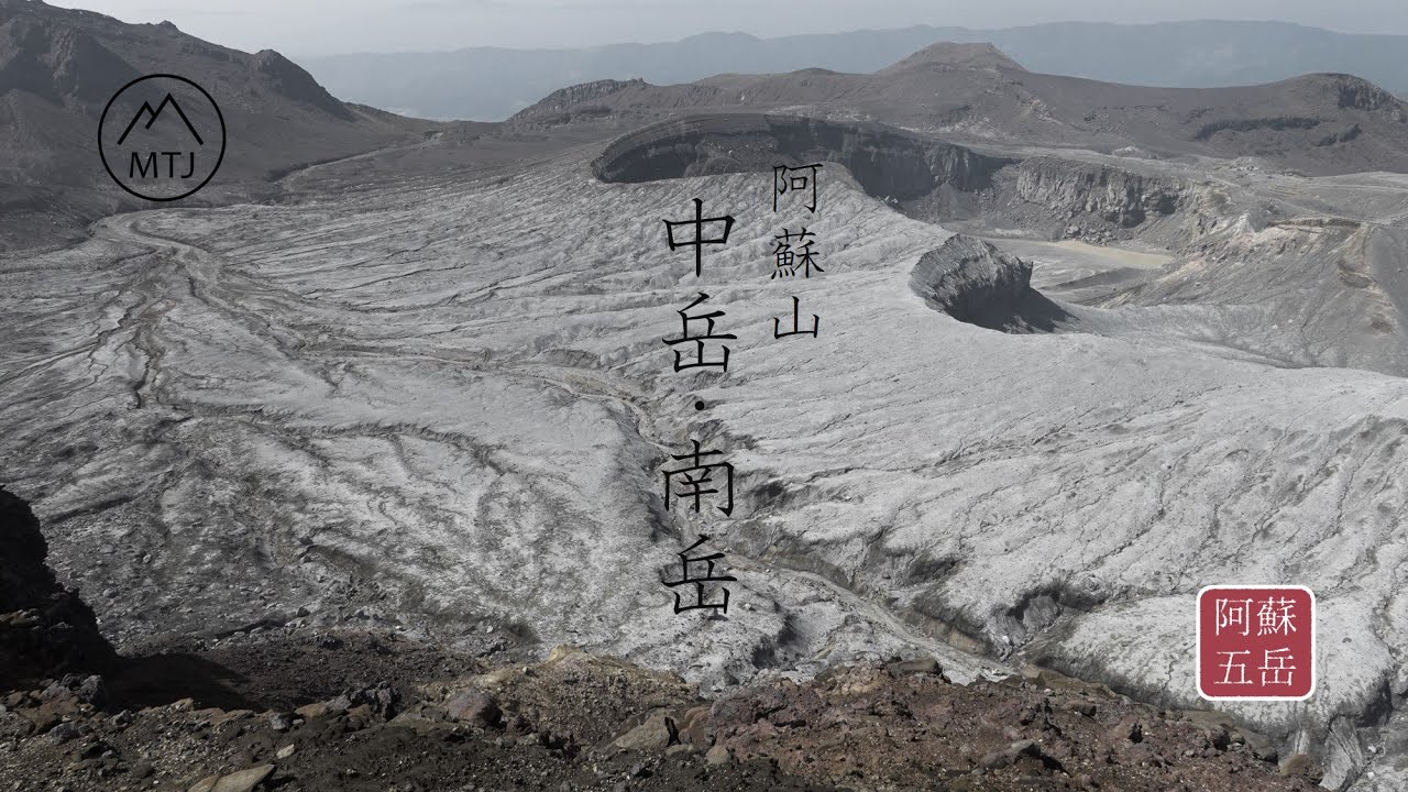 九州 阿蘇山 中岳・南岳 阿蘇山上広場から【登山・日帰り・車・2023年5