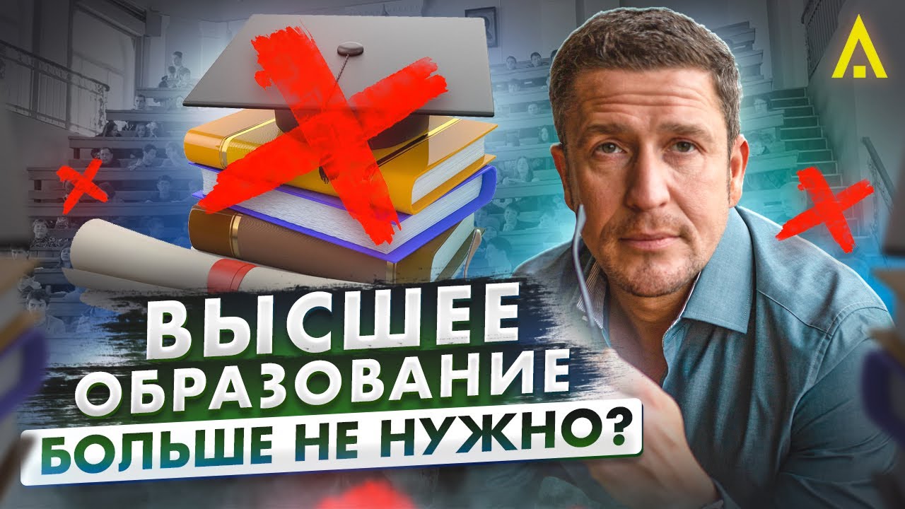 Диплом больше не нужен? Стоит ли получать высшее образование в 2023 году?