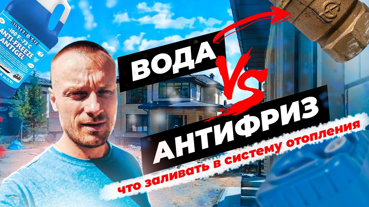 Антифриз в отоплении - вот почему НЕТ - YouTube
