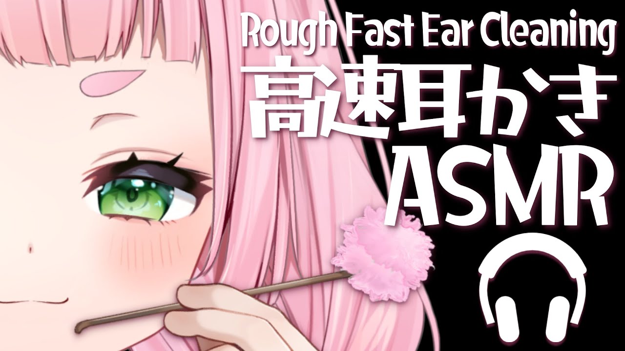 [ASMR] Rough Fast Ear Cleaning