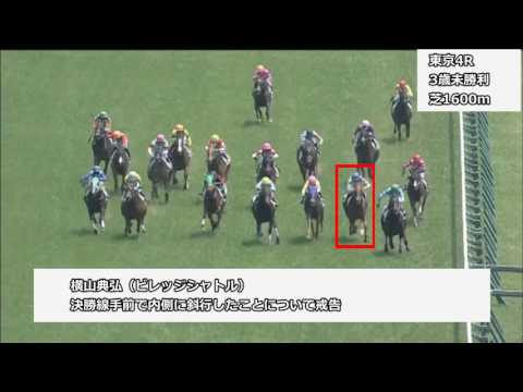2016年5月14日・15日東京競馬制裁事象