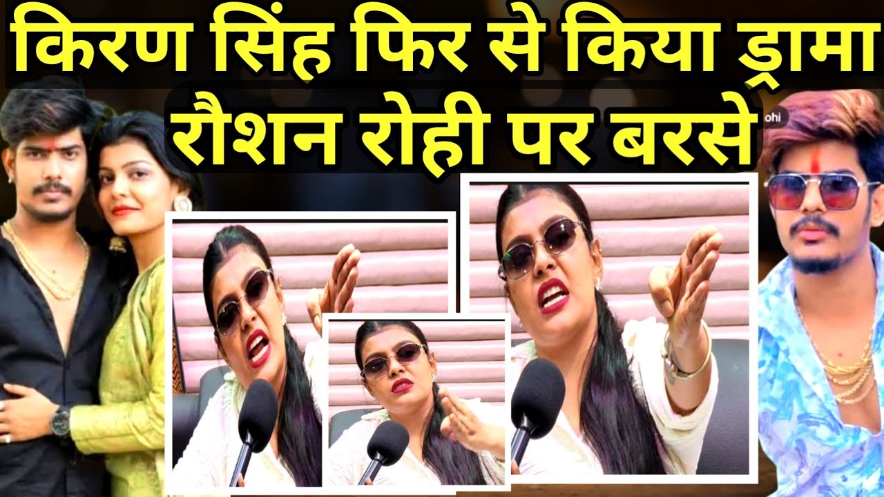 रौशन रोही पर बरसे||Raushan Rohi Video||Raushan Rohi Kiran Singh Video#raushanrohi #kiransingh 