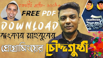 Jhankar mahbub er programming er choddo gusti pdf book free download. Rokomari jhankar mahbub