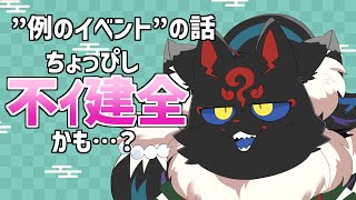 【雑談】明後日のイベントの話をちょっとしたい【ケモノVtuber】
