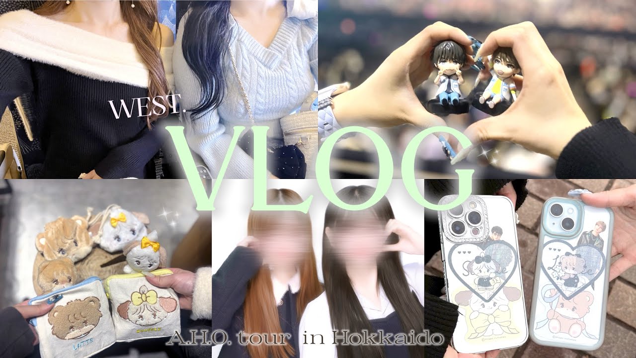 〈現場vlog〉WEST.Live tour A.H.O.🪇🌵┊︎北海道🍣┊ ︎ 充実の2日間🤍✨️