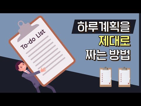 계획을 짤 때 당신이 놓치고 있던 것들