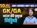 ARMY/AIRFORCE/NAVY 2026–27 | GK/GA | भारत की प्रमुख मिट्टियाँ | 10 MIN SHOW - DIKSHA MA'AM