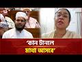 'নানা কারণে দেশের অগ্রগতির জন্য ঐক্যমত হয়ে একসাথে পথ চলা দরকার' | Unity | Ekattor TV
