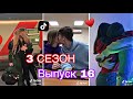 МИЛЫЕ ПАРЫ В ТИК ТОК SLADKIE PARY IN TIKTOK ПОДБОРКИ ЛУЧШЕЕ ЛЮБОВЬ LIPRIZE