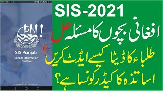 SIS app How to enroll foreign Student, edit student data, Teacher's Cadre screenshot 1
