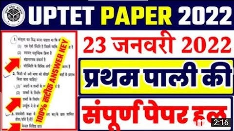 UPTET 2022 // COMPLETE ANSWER KEY // QUESTION PDF // SERIES C // SOLUTION VIDEO #uptet #tet