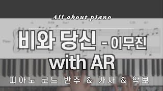 비와 당신 Rain and You(Hospital Playlist 2 OST) - 이무진 Lee Mujin by all about piano