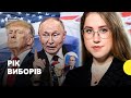 За чим стежити у 2024-му: вибори в США, новий очільник НАТО та інші ключові події