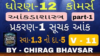 std12commerce statistics part-1 chapter-1 સ્વા-1.3દા.નં.-5 #trending #viral #growth #12th #education