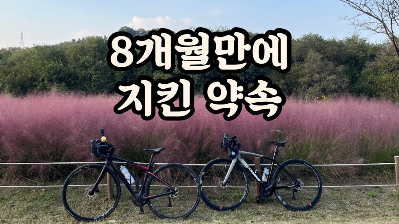 금강 자전거길 I 구독자 라이딩 I 국토종주 이야기
