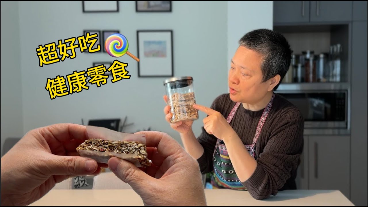 零食能量棒 Costco几样常见食材 麦片为主 核桃 椰枣 瓜籽超好吃【田园时光美食】