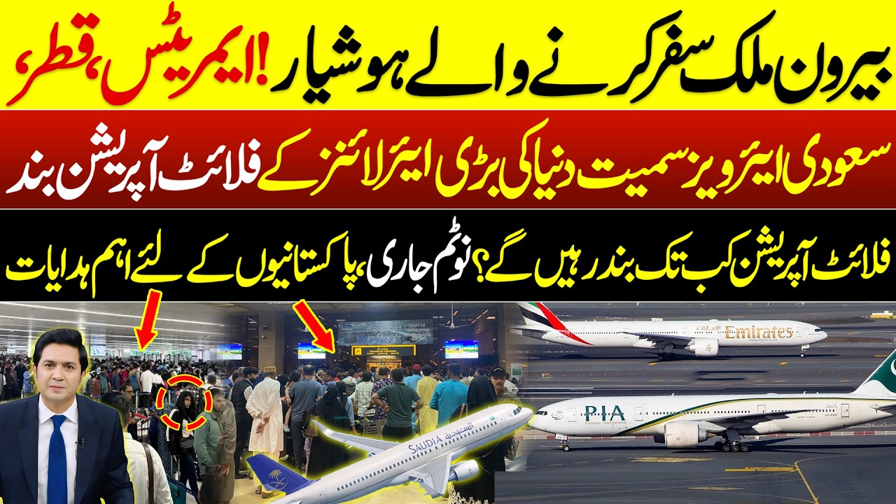 Be Alert : Emirates,Qatar,Saudi Airlines,Turkish and more big airlines Suspended their all Flights |