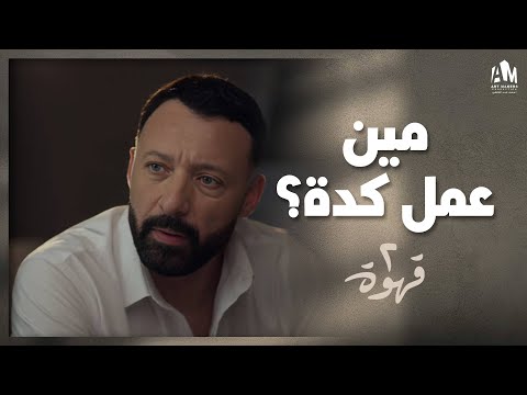 إشاعة نيللي ويحيى اتسربت للأخبار 2 قهوة 