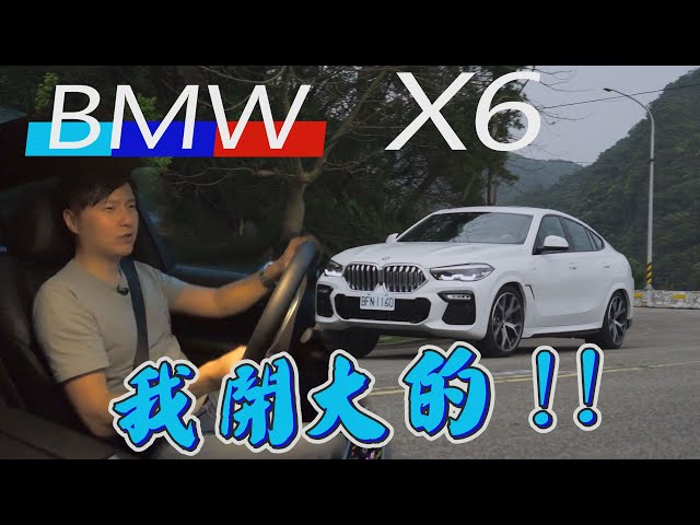 Bmw X6有什麼通病 第二代x6值得買嗎 美規外匯bmw X6 35i M Sport 老蕭來說中古車 Litetube
