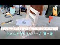 1×4材だけで椅子を作ろう♪